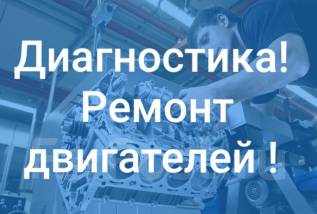 Ремонт двигателей обнинск