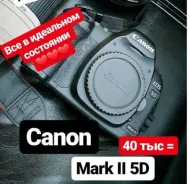 Canon EOS 5D Mark II