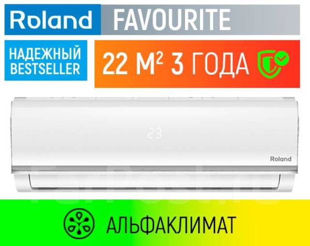Настенный, бытовой кондиционер Roland Favorite II FU–07HSS на 22 кв. м ...