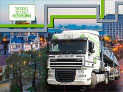 Доставка автомобилей автовозами из/в Омск