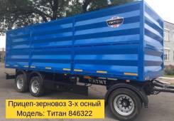 Сзап 846322 Титан. Бортовой Прицеп-Зерновоз 3-осный. Под заказ