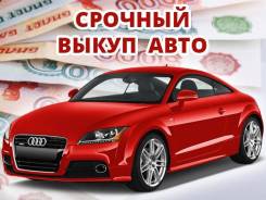 С нами быстро, выгодно, удобно!