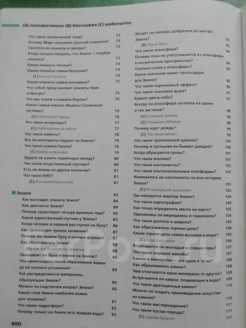 Большая книга вопросов и ответов "Что? Зачем? Почему? " - Книги, CD ...