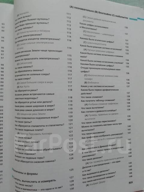 Большая книга вопросов и ответов "Что? Зачем? Почему? " - Книги, CD ...