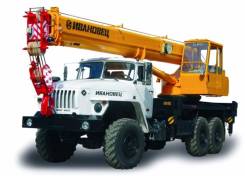 Ивановец КС-45717-1. Автокран , 6 650 куб. см., 21,40 м.