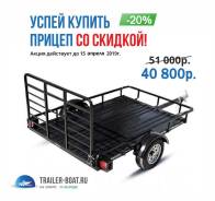 Прицепы. Г/п: 450 кг., масса: 150 кг. Под заказ