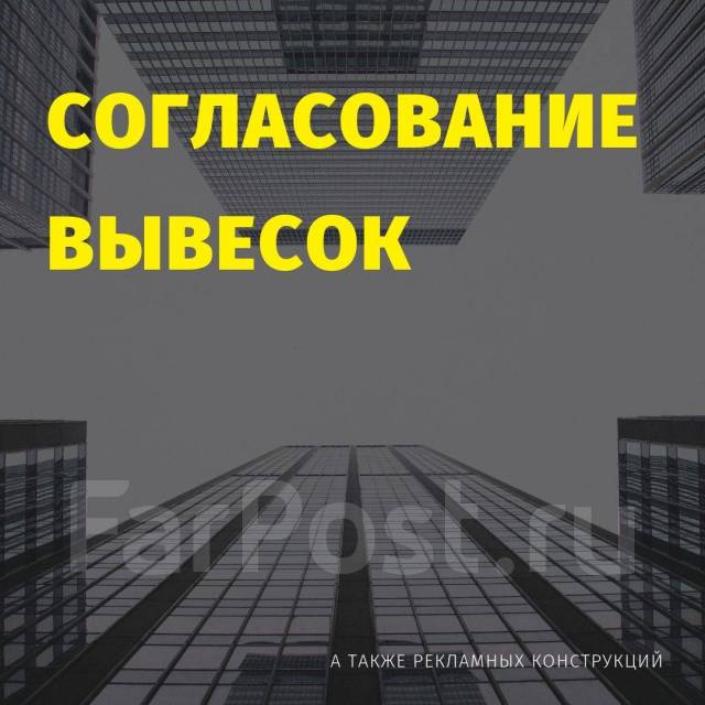 Установка информационной вывески, согласование дизайн-проекта размещения вывески