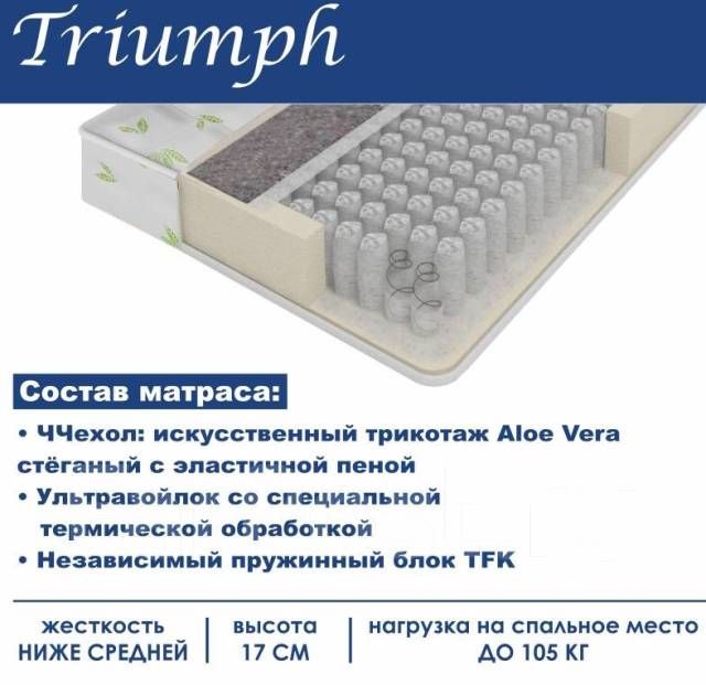Матрас Triumph 1400*2000, новый, под заказ. Цена: 13 200₽ во Владивостоке