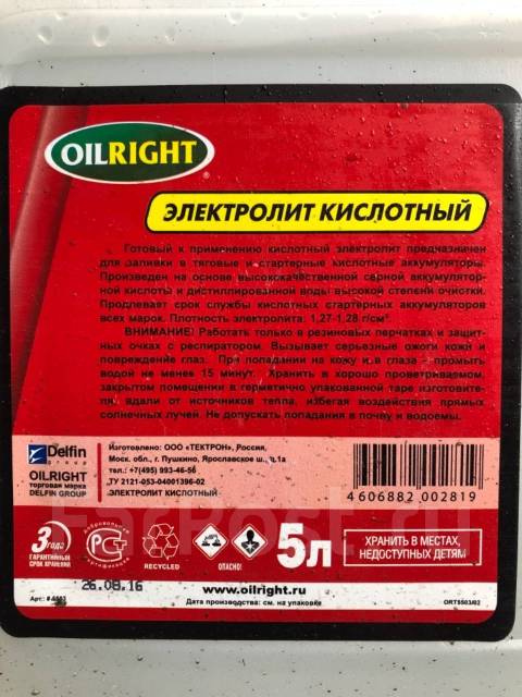 Скис 5. Электролит Ойлрайт. Электролит кислотный. Sicens кислотник 5л.