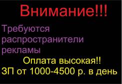 Распространитель расклейка и раскидка листовок во Владивостоке Расклейщик. Ип Селезнёв . По всему городу