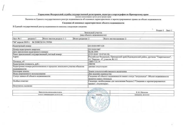 Как выглядит справка о праве собственности Березка-4, отличный участок под строительство коттеджа. Свет, 1 000 кв. м. собст