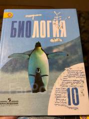 Учебник биология Биология 10 класс Агафонова, сивоглазов, класс: 10 ...