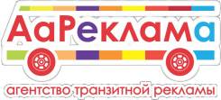 Промоутер в Рекламное агентство в Хабаровске Промоутер. ООО "АаРеклама". Улица Промышленная 14