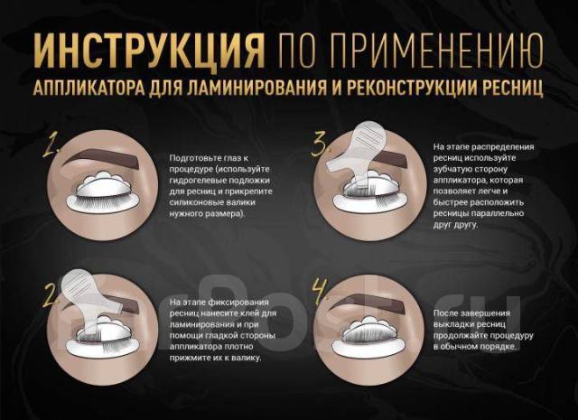 Как снять состав ламинирования ресниц