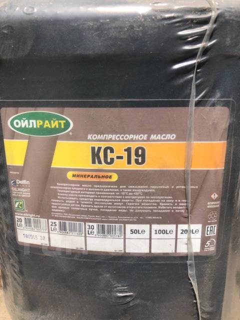 масло компрессорное кс-19. масло кс 19 компрессорн. компрессионное масло кс19. масло компрессорное кс-19п ту 38. кс 19 характеристики.