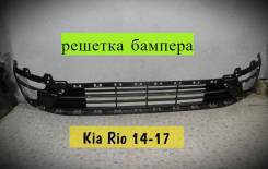 Решетка радиатора. Kia Rio, QB, UB Двигатели: D3FA, D4FC, G4FA, G4FD, G4FG, G4LA