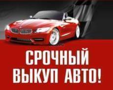 Выкуп автомобилей в любом состоянии, можно проблемные, без документов