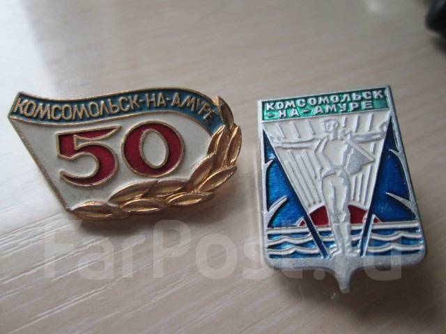 Комсомольск на Амуре - 50 лет и герб. 2 значка. б/у, в наличии. Цена ...