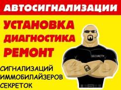 Установка Сигнализаций, ремонт брелоков, Механическая защита Dragon во Владивостоке Установка Сигнализаций, ремонт брелоков, Механическая защита Dragon