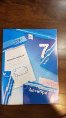 Алгебра 7 тетрадь. Рабочая тетрадь по алгебре 7 класс. 7кл рабочая тетрадь по алгебре. Рабочая тетрадь по алгебре 7 класс Макарычев. Тетради по алгебре 7 класс синие.