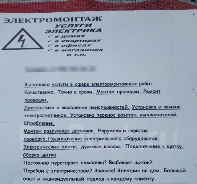 Услуги электромонтера в Хабаровске