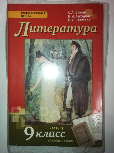 Учебник по литературе 10 класс зинин