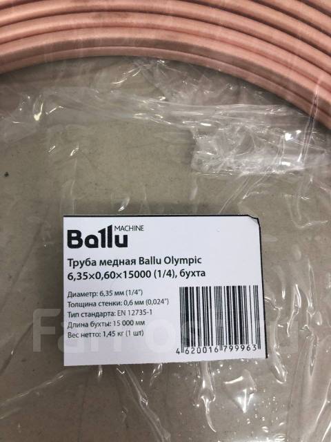 9. труба медная hailiang 1/4" (6,35 х 0,76мм; бухта 50м). 8) "кме". трубка медная отожженная d=8, l=1 тмк. труба медная ballu olympic 6,35х0,60х15000 (1/4), бухта.