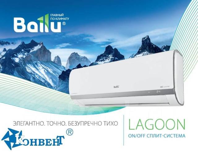 Кондиционер Ballu Lagoon BSD-07HN1. Пенсионерам скидки, сплит-система ...