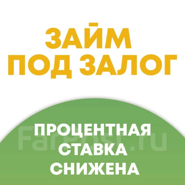 Магазин Залог Владивосток Официальный Сайт