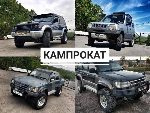 Аренда машин камчатка