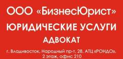 Регистрация юридических лиц, ликвидация, внесение изменений во Владивостоке Регистрация юридических лиц, ликвидация, внесение изменений