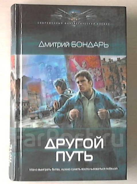 Попаданцы в ссср. Молотов Владимир. Попаданец в СССР. Попаданец в СССР книги.