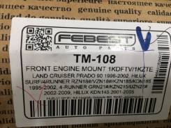 Подушка двигателя. Toyota: Land Cruiser, Hilux Surf, Land Cruiser Prado, 4Runner, Hilux Двигатели: 1KDFTV, 1KZT, 1KZTE, 2KDFTV