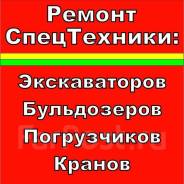 Ремонт спецтехники