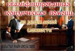 Юридические услуги в Ростове-на-Дону Юридические услуги