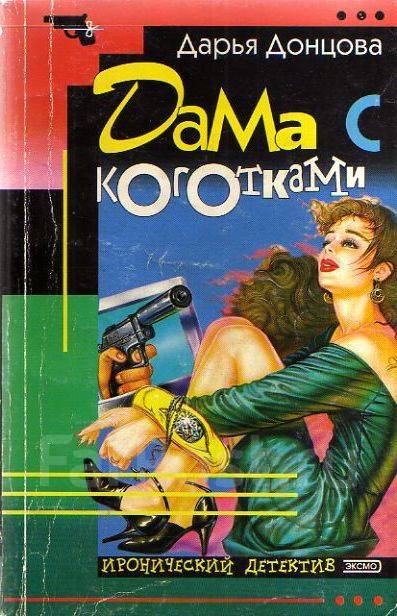 Крутые наследнички. Жена моего мужа книга. Донцова аудиокниги слушать. Аудиокниги слушать дама с коготками. Аудиокниги слушать дама с коготками.
