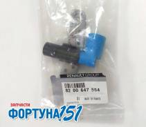 Датчик положения коленвала RENAULT SANDERO/LOGAN/DUSTER/MEGANE 2/CLIO 2/LARGUS 8200647554. В наличии в Ростове-на-Дону!