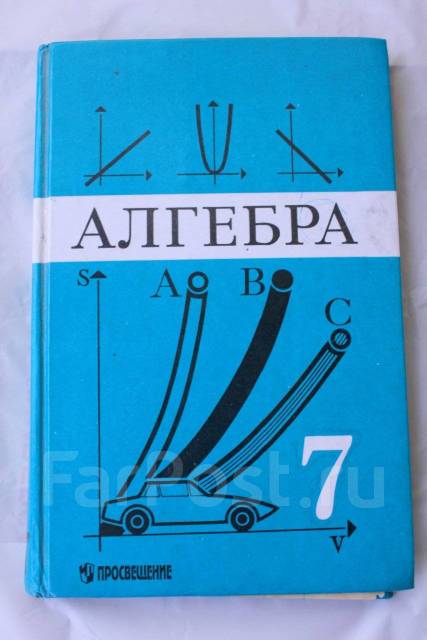 Год алгебра 7. Учебники 1999. Алгебра 1999 год. Учебник алгебры 7 класс 1999 года. Алгебра 8 класс учебник 2000 года.