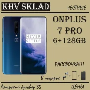 OnePlus 7 Pro. �����, 128 ��, 3G, 4G LTE, Dual-SIM, NFC. ��� ����� �� ���������� ����