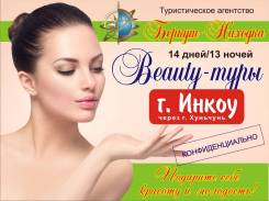 �����. �������-��������������� ���. Tours for beauty (������� ��������� � �������) ����