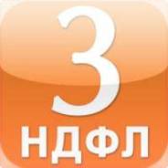 3НДФЛ, заполнение, консультации в Артеме 3НДФЛ, заполнение, консультации
