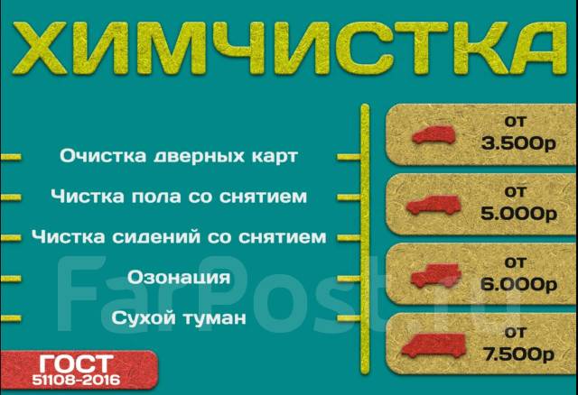 Реклама химчистки авто