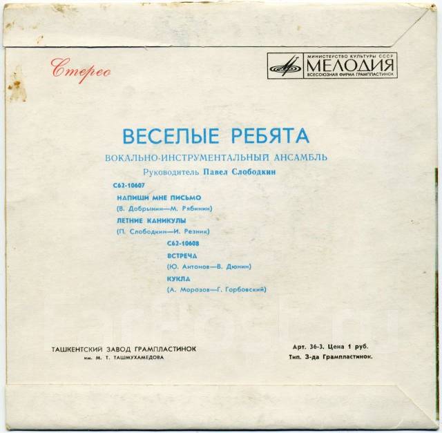 Веселые ребята. Виа весёлые ребята состав. Виа веселые ребята с барыкиной. Весёлые ребята последний ращ. Первая пластинка весёлых ребят.
