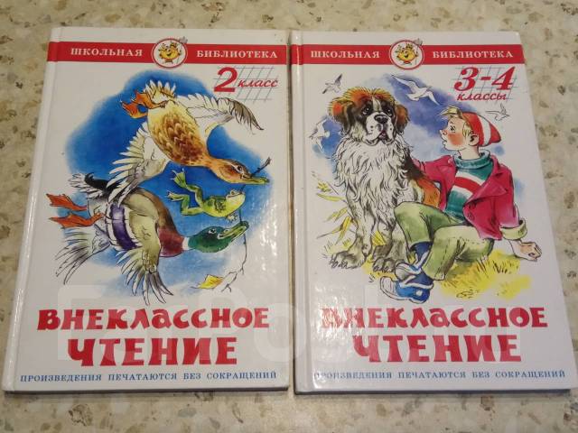 Произведения для 2 класса внеклассное. Книги для 3 класса Внеклассное чтение. Внеклассное чтение 2. Книги для 4 класса Внеклассное чтение. Книги для внеклассного чтения 2 класс.