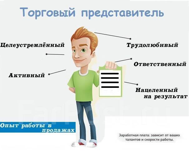 Картинка требуется торговый представитель