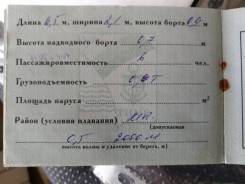 Yamaha Fisher 17. 1991 год год, длина 6,00 м., двигатель без двигателя