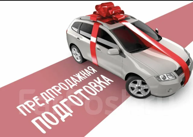 Предпродажная мойка авто