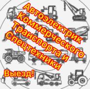 Автоэлектрик