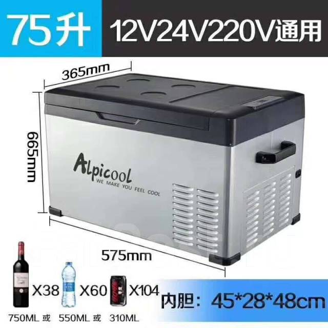 Автомобильный компрессорный холодильникalpicool (75 литров) купить в ...