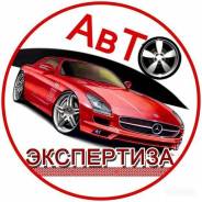 Независимая авто экспертиза, пересчет ущерба от дтп в Артеме Независимая авто экспертиза, пересчет ущерба от дтп